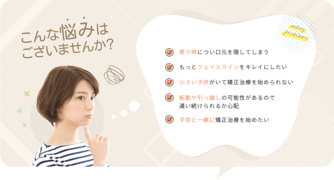 こんな悩みはございませんか？